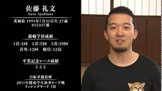 佐藤礼文（115期/茨城）選手インタビュー ～ 吉岡稔真のTHE ROOKIES（115期\u0026116期 新人選手特集）～