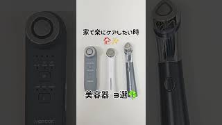 家でも簡単にケアできる美容器3選💆✨