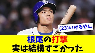 【朗報】根尾昂（24）の２軍打撃成績、今見るとそんなに酷くない