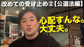 心配しなくていい。大丈夫。 #再生の道 は死なない。【改めての受け止め②】