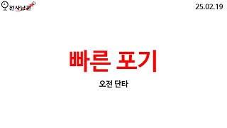 280만원 단타 / 매매영상