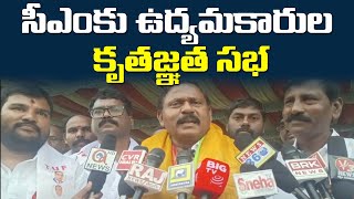 సీఎంకు ఉద్యమకారుల కృతజ్ఞత సభ | Meeting of Gratitude | Rangareddy District | MKTv