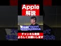 apple解説 shorts ホリエモン 堀江貴文 切り抜き