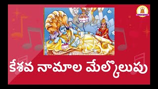 Kesava means you Krishna! Did you know? Awakening of Kesava Namas | Sriharigaana