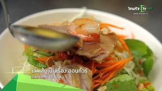 [Teaser] เล่าเส้นเป็นเรื่อง | ร้านเส้นระดับตำนานกันที่ย่านอารีย์ กทม. | 27-09-58