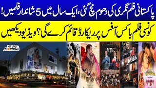 Why Pakistani Film Industry Can't Survive Without Bollywood Films? | News Morning | PNN News