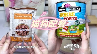 猫狗配餐｜NV 火鸡，HAPPY JACKY 马肉