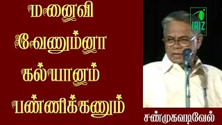 மனைவி வேணும்னா கல்யாணம் பண்ணிக்கணும் | திரு.இரா மாது | shanmugavadivel comedy speech | Iriz Vision