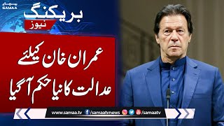 Breaking News: Another Trouble For Imran Khan | Samaa TV
