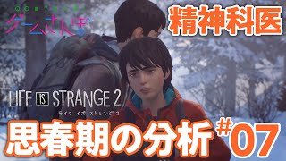 【思春期の精神分析#07】エピソード2 感動のエンディング【ゲームさんぽ】