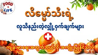 လိမ္မော်သီး - ကျန်းမာရေးကောင်းကျိုးများ