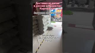 #карго #доставка из китая в россию и Казахстан Кыргызстан Агент по закупка товар