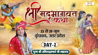 LIVE - Shrimad Bhagwat Katha by Aniruddhacharya Ji Maharaj - 24 June ~ Vrindavan ~ Day 2
