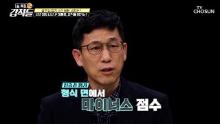 녹화 방송 형식을 택한 尹 대통령 2024 신년 대담에 대한 평가 TV CHOSUN 240210 방송 | [강적들] 522회 | TV조선