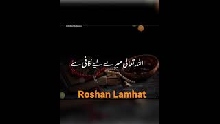 Deen ki battain || Roshan Lamhat||