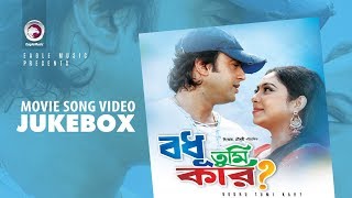 Bodhu Tumi Kar Full Songs | Video Jukebox | Bengali Movie | Riaz | Shabnur | Misha Sawdagor