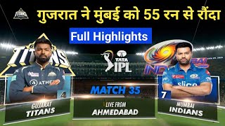 MI vs GT Highlights | Mumbai Indians vs Gujarat Titans full Match Highlights | Hardik Pandya