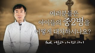 (이재연 강의) 우리 아이 자녀교육, 중2병 어떻게 해야 할까요? 전두엽에 답이 있다.