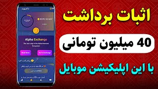 از طریق این برنامه ماهانه 7 میلیون تومان درآمد داشته باش - بدون هیچ سرمایه ای