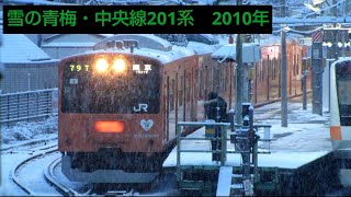 雪の 青梅線・中央線 201系　2010年