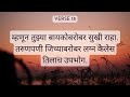 proverbs 5 marathi नीतिसूत्रे ५ मराठी read along audio bible