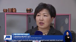 Өр төлбөр болон зээлийн эргэн төлөлтийн хугацааг сунгаж өгөхийг хүслээ | MNB