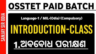 OSSTET_PAID 2022 || IntroductionClass || Language-1 MIL-(ODIA) || ଅବବୋଧ ପରୀକ୍ଷଣ @SanjaySirOSSTET