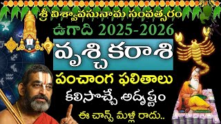 Ugadi Rasi Phalalu 2025 - 2026 | Vruschika Rasi 2025 - 2026 | Ugadi Panchangam