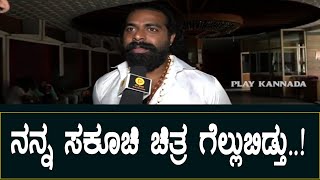 Ashok Chakravarthy: ನನ್ನ ಸಕೂಚಿ ಚಿತ್ರ ಗೆಲ್ಲುಬಿಡ್ತು..! | Sakuchi Movie Reactions