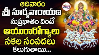 Sri Surya Bhagavan Devotional Songs | Sri Suryanarayana Suprabhata Stotram | Shritv Daivam