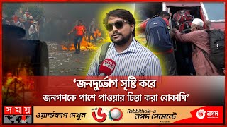 বিএনপির ডাকা হরতালে সাড়া দেয়নি সাধারণ মানুষ | BNP Hortal | BNP Strike | Somoy TV