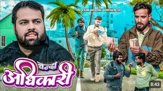 चंदा अधिकारी || Tipu comedy || Js film house