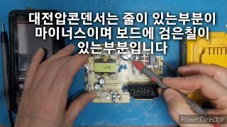 디월트 DCB115 110V에서 220V로 개조