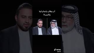 أب يطالب بعدام ابنه شوفو السبب 😔😔// برنامج المهمه // الاعلامي حيدر الحمداني