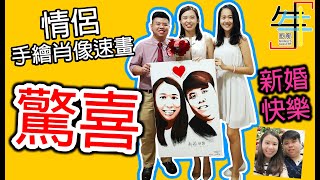 画画 | 新婚夫妇【彩色情侣手绘肖像画】中学闺蜜的注册之日 ROM ♥马来西亚画家 牛牛画廊