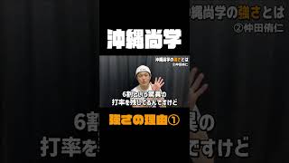 沖縄尚学が第95回センバツ甲子園で優勝します #shorts