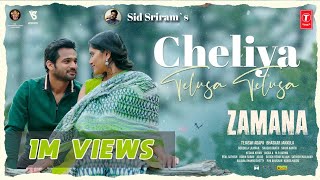 Cheliya Telusa Telusa (Lyrical) | Zamana | Surya Sreenivas,Swathi | Sid Sriram | Keshava | Bhaskar J