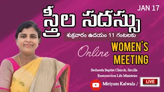 స్త్రీల సదస్సు || Women's Meeting || January 17 || Friday @11:45 || Live ||