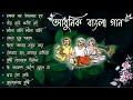 Adhunik Bangla gan | আধুনিক বাংলা গান | Bangla gan | Geet Sangeet  #BengaliAdhunikSong #বাংলাগান