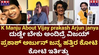 Vijay prakash Arjun Janya ಗೆ ಇರುವ ಭಾಷಾಭಿಮಾನ ಇವರಿಗೇಕಿಲ್ಲ ಯಾವತ್ತೂ ದುಡ್ಡಿಗೆ ಕೆಲ್ಸ ಮಾಡಿಲ್ಲ ಇವರು