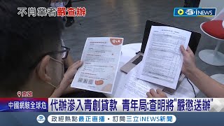 政府美意成撈錢途徑了?! 為鼓勵創業高雄政府開辦\