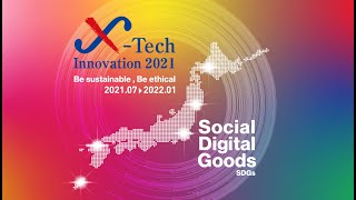 X-Tech Innovation2021 九州地区大会