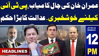 Samaa News Headlines 12PM | Good news for Imran Khan | 8 Dec 2023 | SAMAA TV