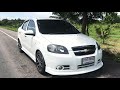 Chevrolet AVEO ปี 2011 1.6 รุ่นSS พิเศษ ราคาเพียง 99,000 บาทเท่านั้น