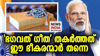 ഇനിയും ഇത് ആവർത്തിച്ചാൽ വിവരമറിയും ഭീകരന്മാരേ | NEWS INDIA MALAYALAM