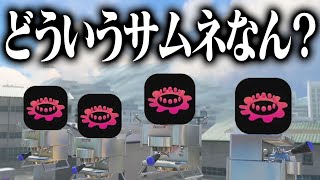 1人で「謎のトラップ軍団」に立ち向かえ。【スプラトゥーン3】