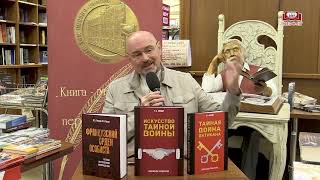 «Французский орден особиста»  Презентация книги Иосифа Линдера