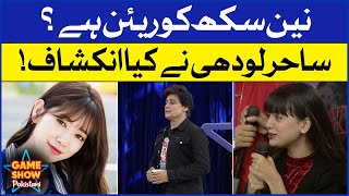 Nain Sukh Is Korean? | Game Show Pakistani | Pakistani TikTokers | Sahir Lodhi Show | TikTok