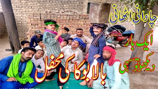 bala boka ke mafil chawani athani bohat hi funny by n gold tv