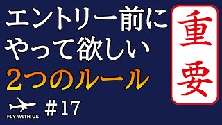 #17 【重要】企業にエントリーする前に必ずやって欲しい2つのルール